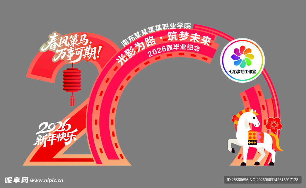 20周年庆典拱门装饰
