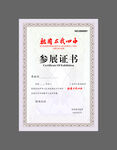 红色荣誉参军证书
