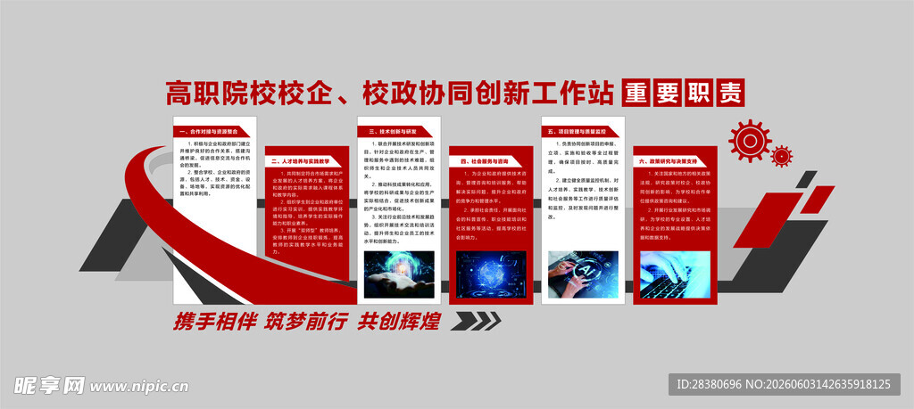 企业宣传文化墙设计展示