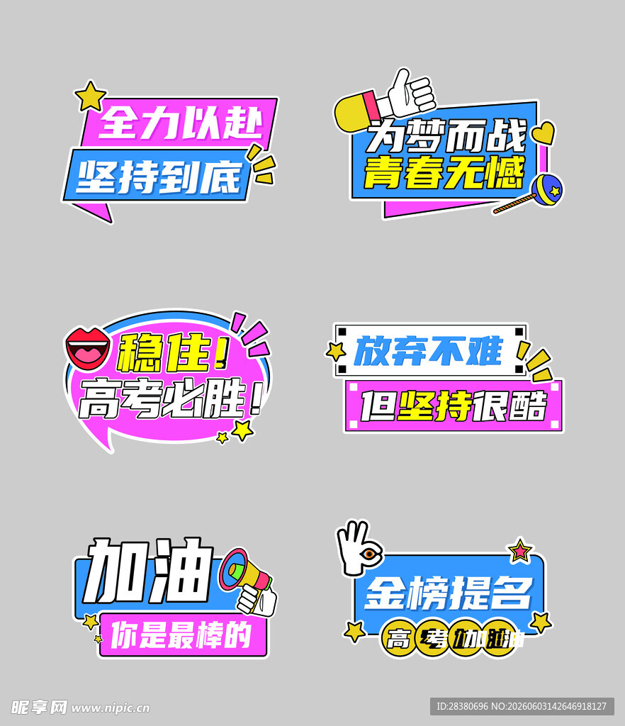 创意励志加油手举牌设计