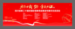 红色商务活动背景海报