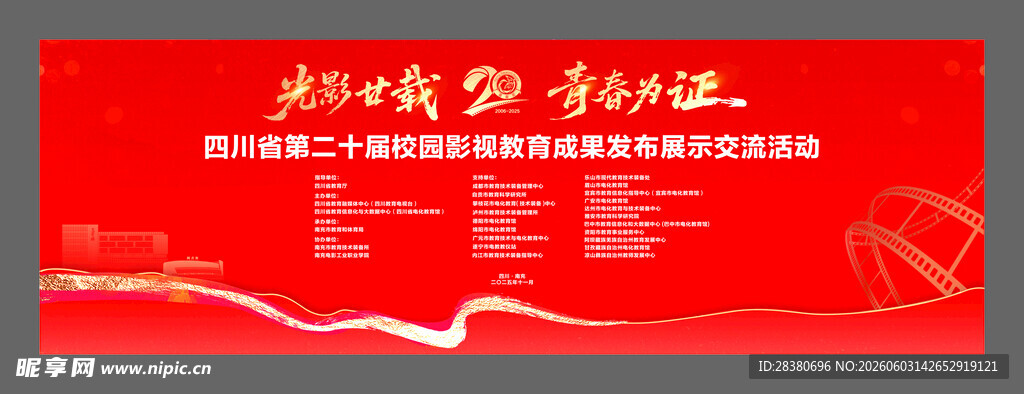 红色商务活动背景海报