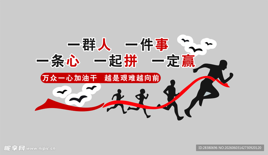 团队携手共进 迈向成功