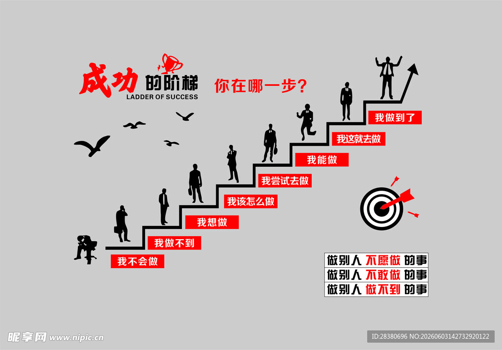 成功阶梯  迈向卓越之路