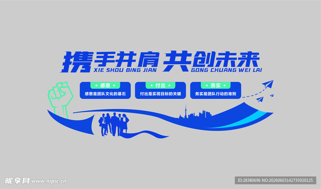 携手共育 共创美好未来