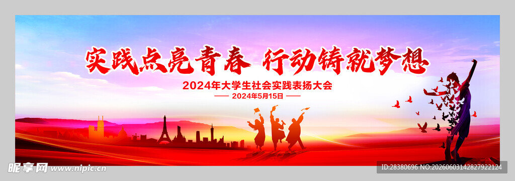 志愿青春行动 共筑美好未来