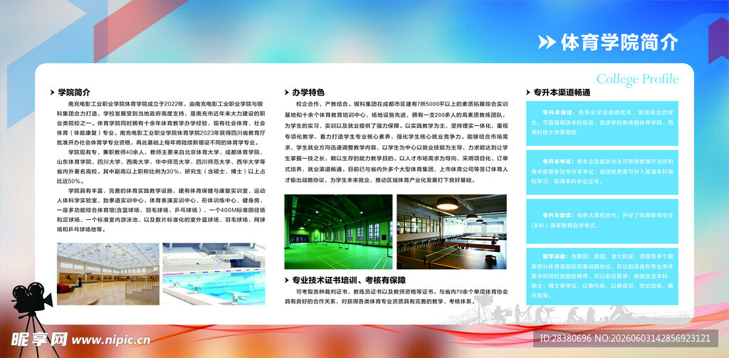 旅游宣传页展示多样景观