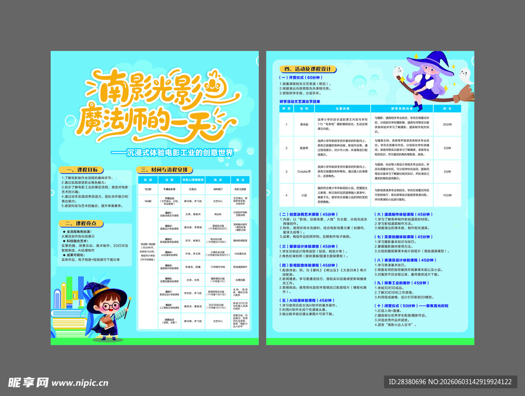 消防员招录宣传海报