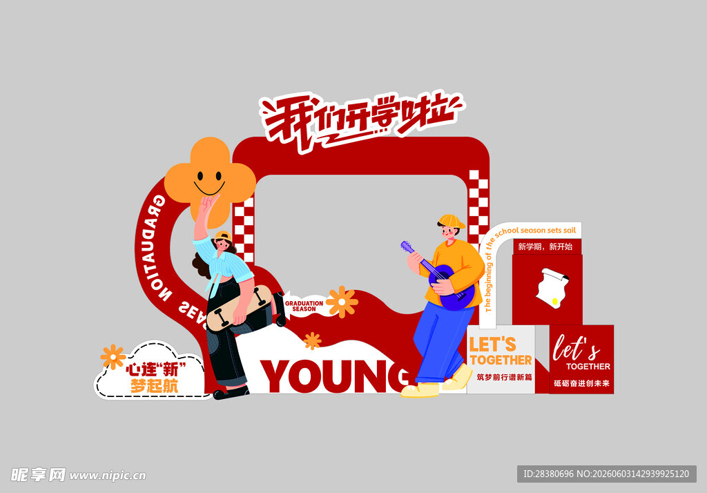 年轻活力场景展示