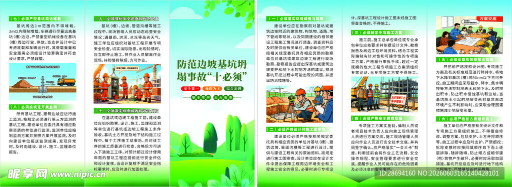 防范边坡路基坍塌折页
