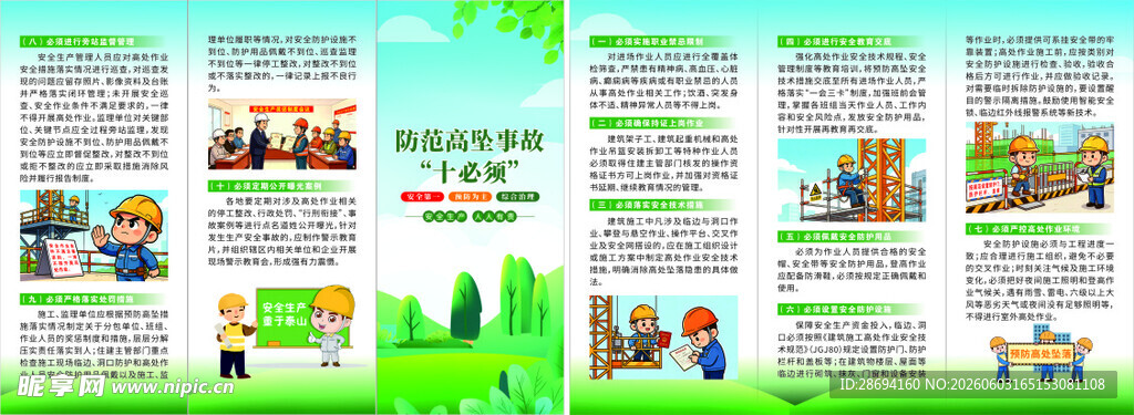 防范高处坠落折页