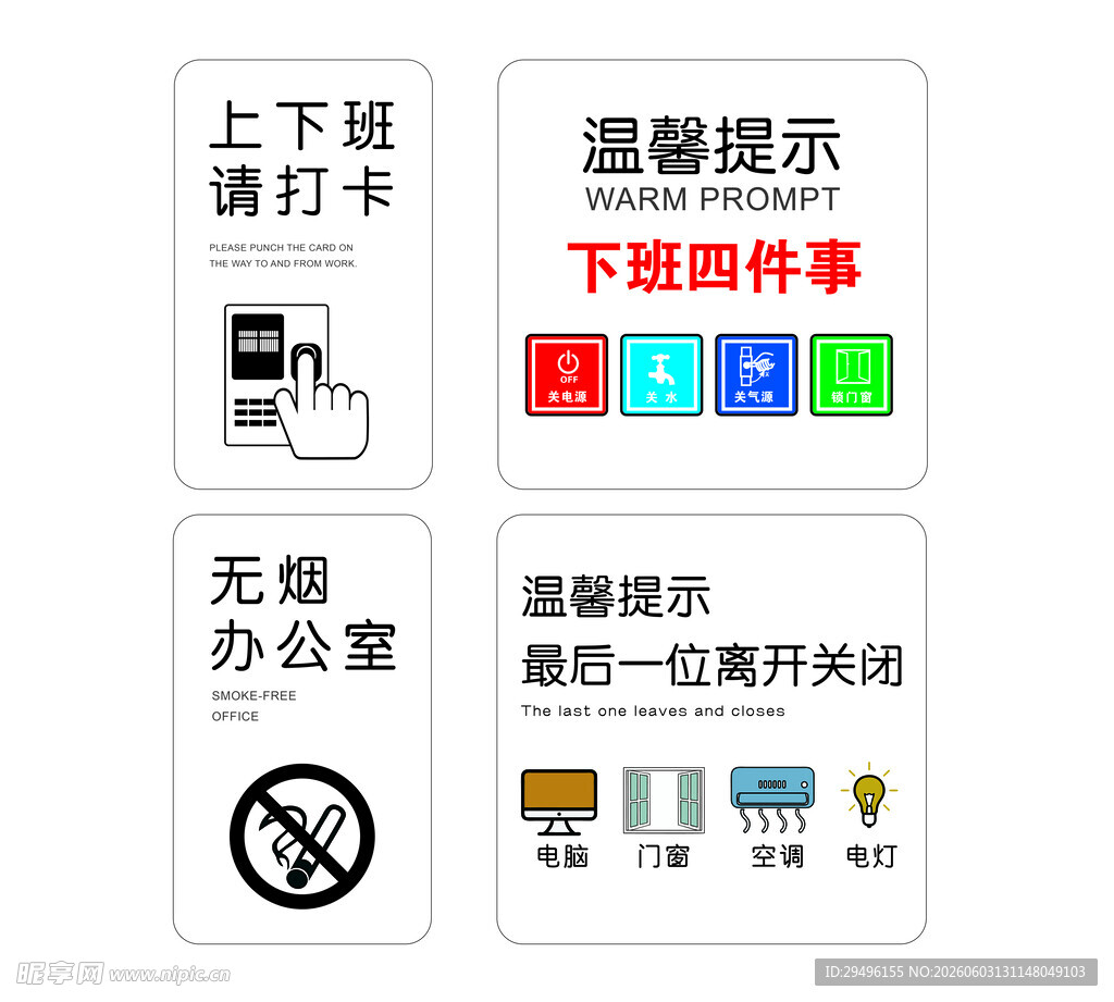 办公区域提示标识合集