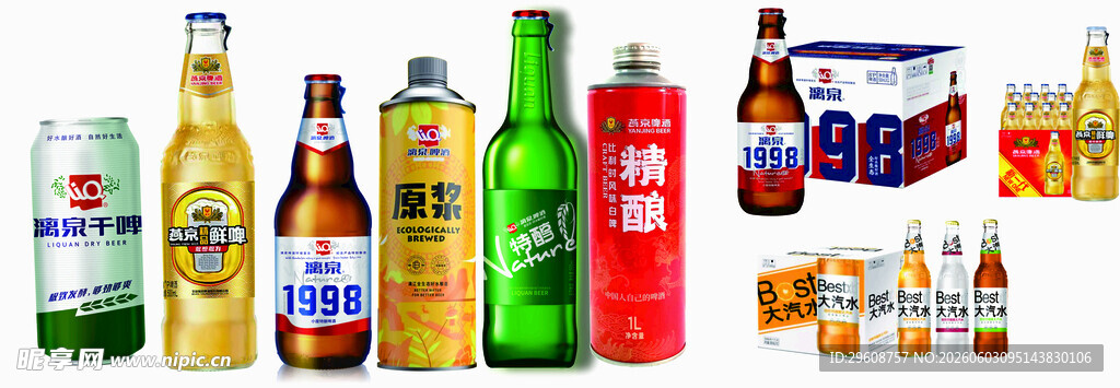 漓泉燕京瓶装罐装饮品展示