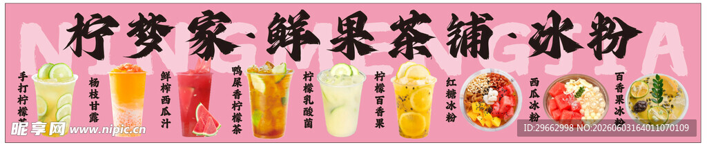 鲜果茶