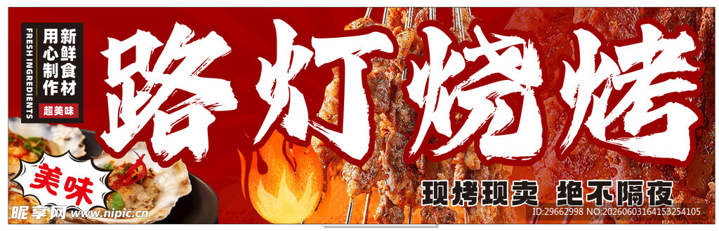 路灯烧烤