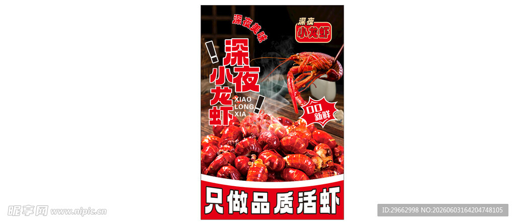 小龙虾