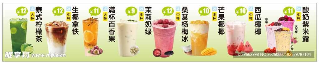 奶茶