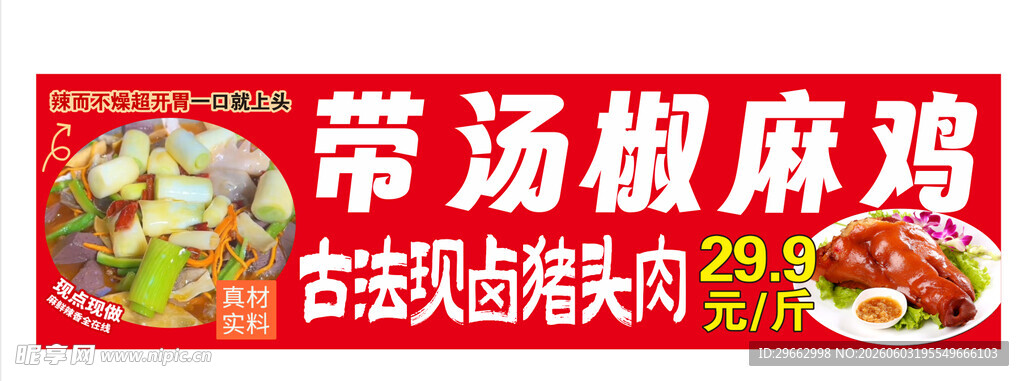 椒麻鸡