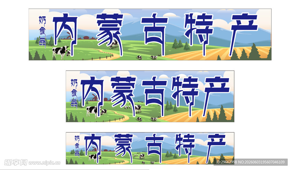 内蒙古特产