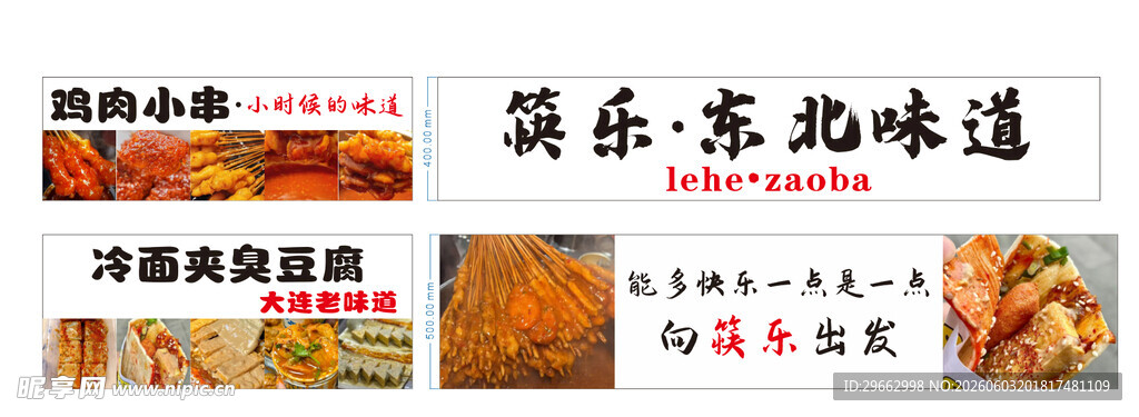 东北小吃