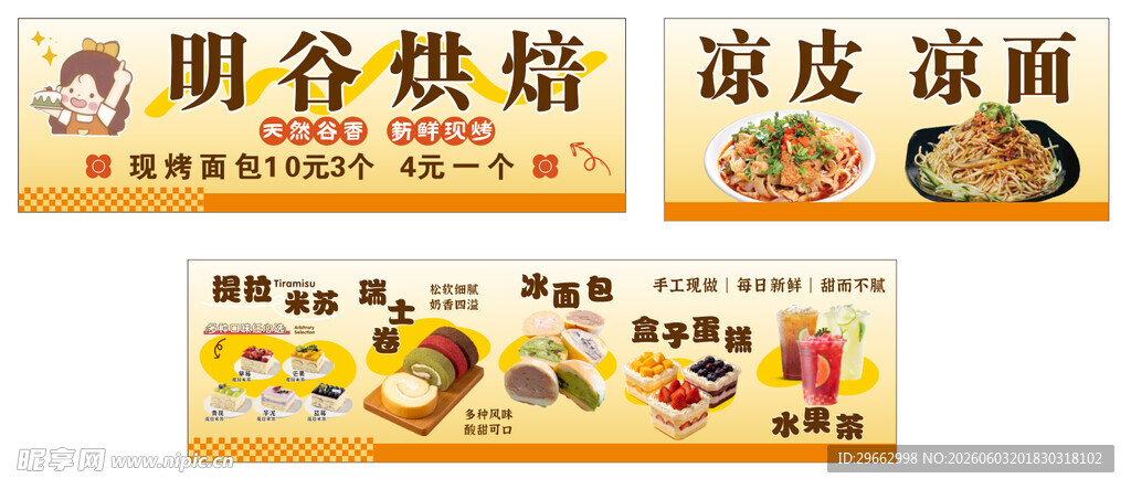 烘焙