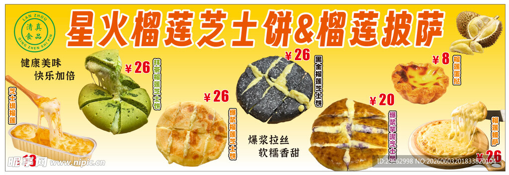 榴莲