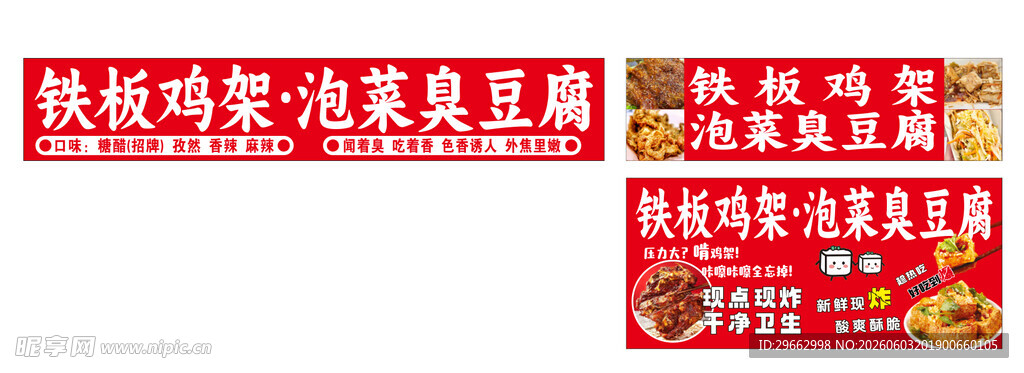 铁板鸡架泡茶臭豆腐