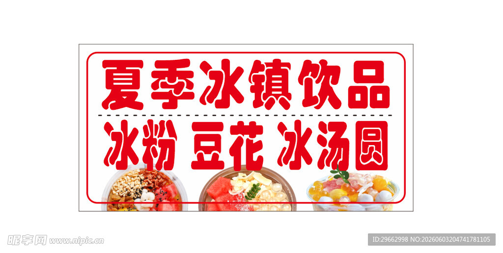 冰汤圆