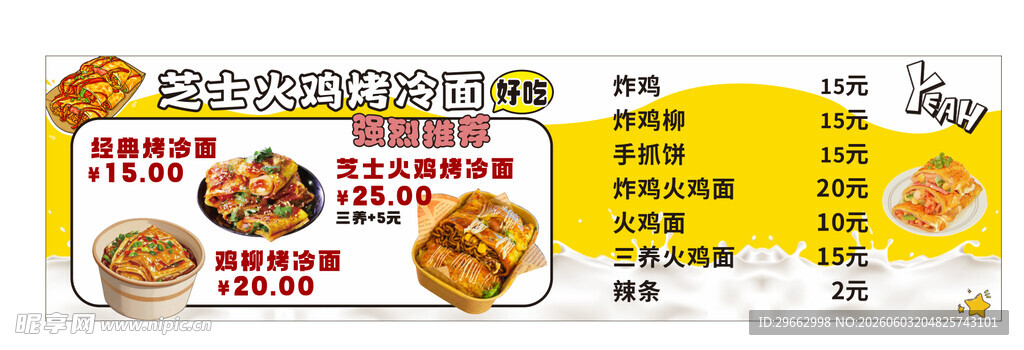 火鸡面