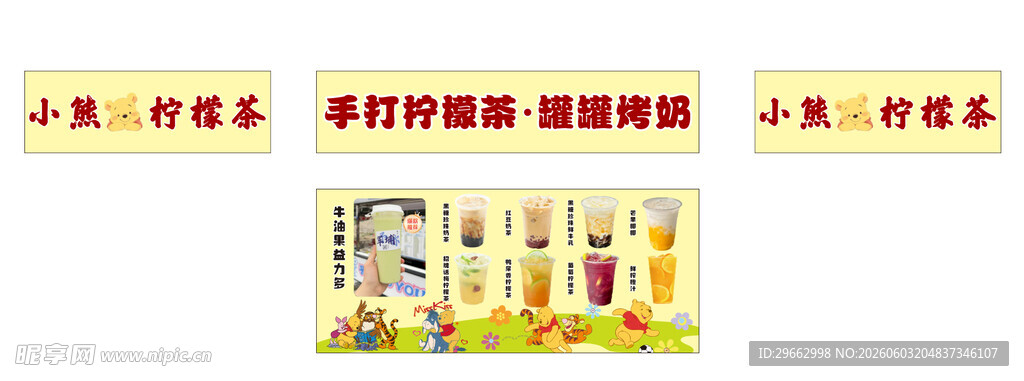 柠檬茶 罐罐烤奶