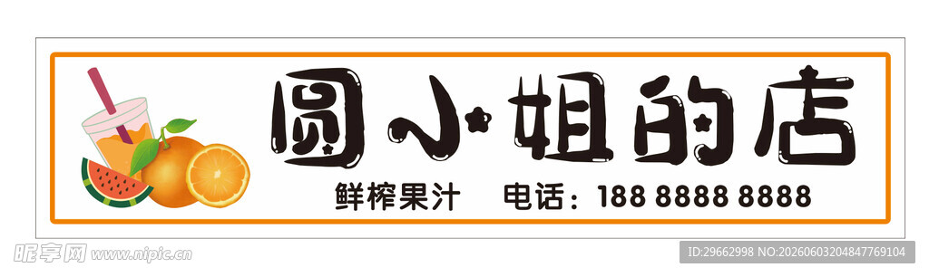 圆小姐的店