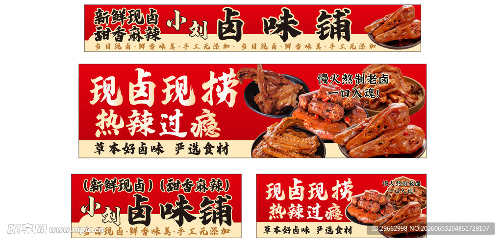 卤味铺