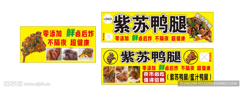 紫苏鸭腿