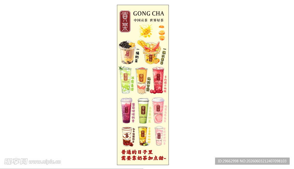 贡茶