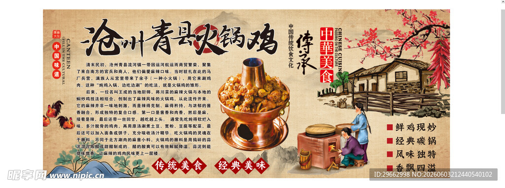 火锅鸡