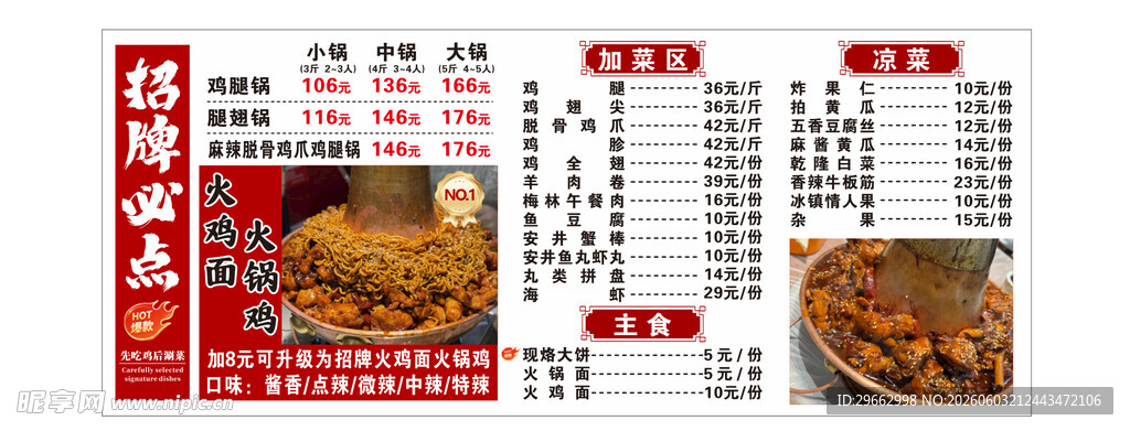 火锅鸡菜单