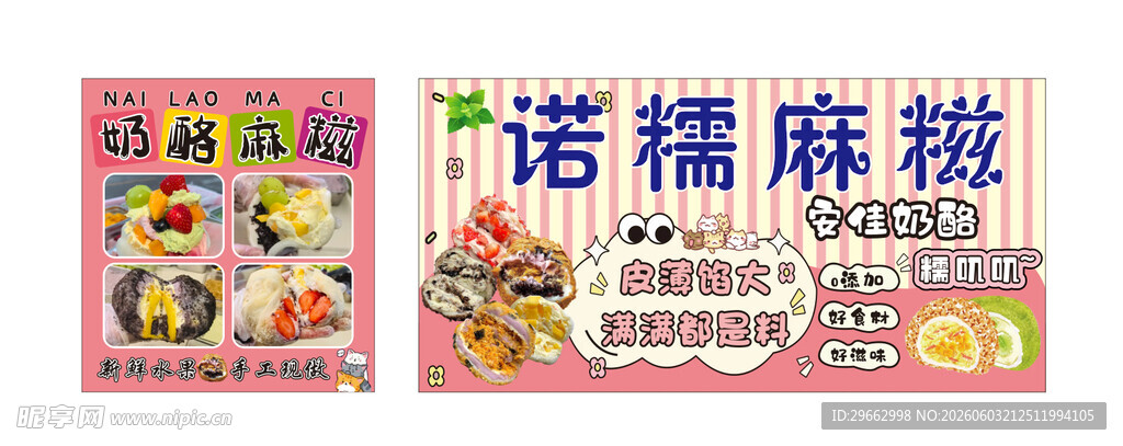 麻糍