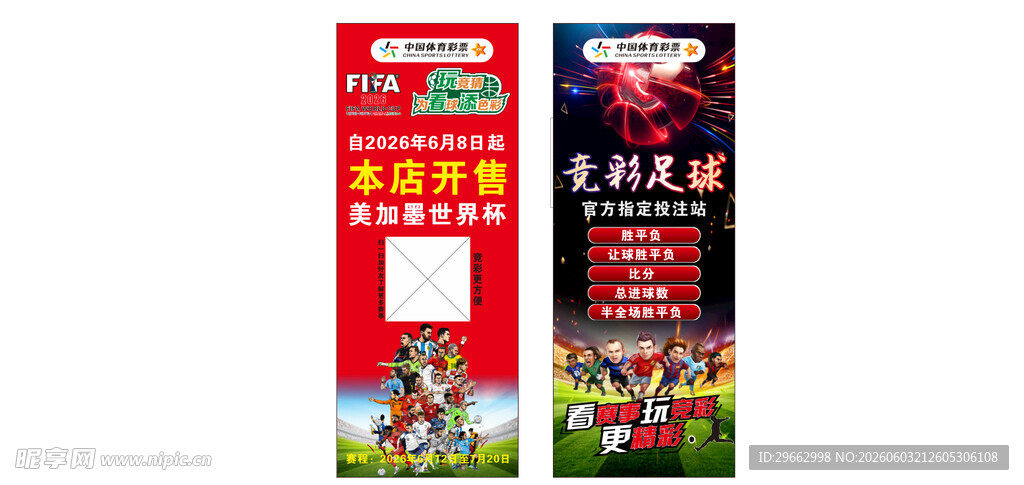 世界杯