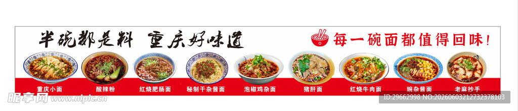 重庆小面