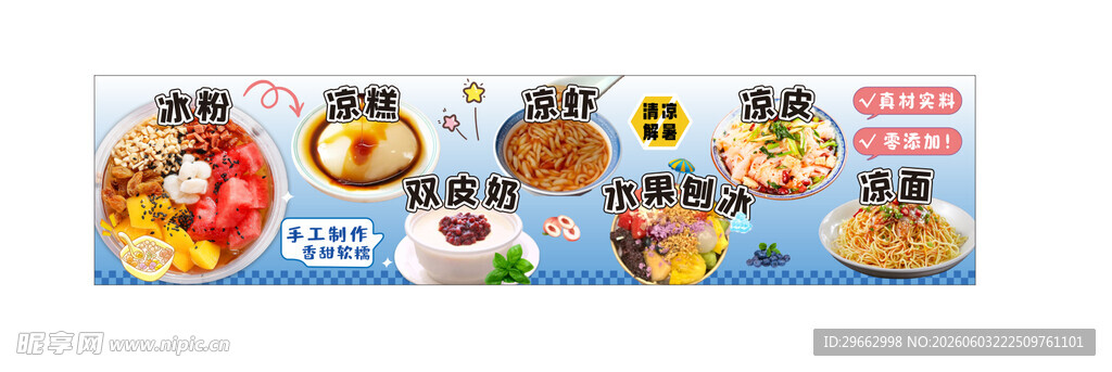 冰粉