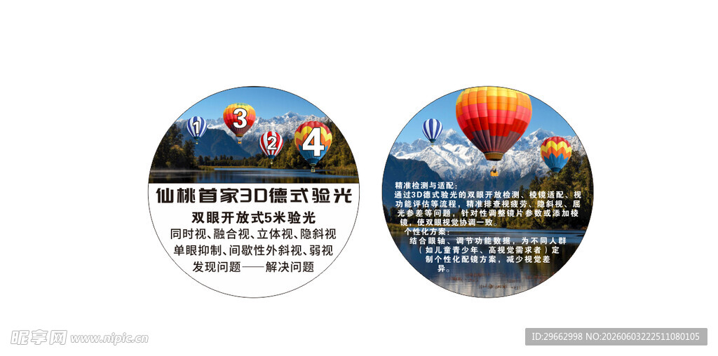 德式验光