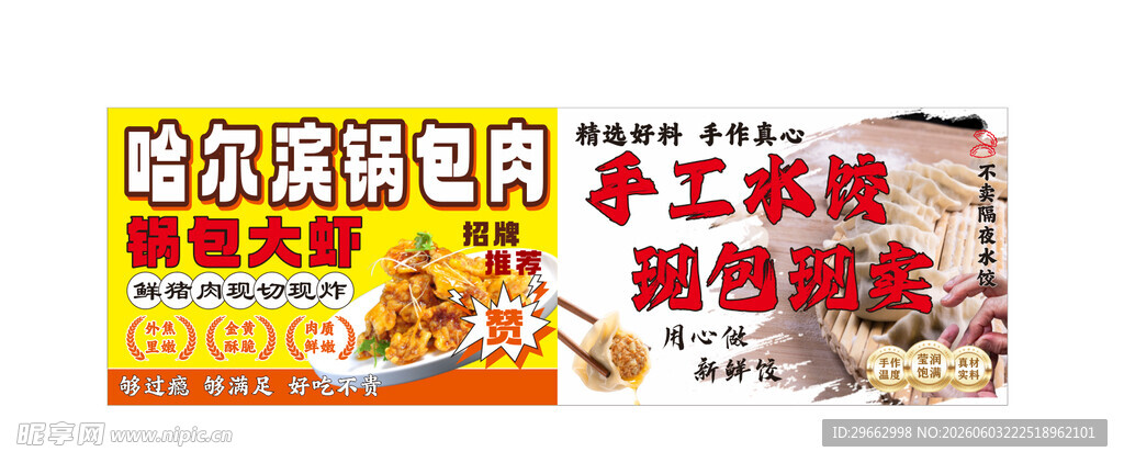 锅包肉