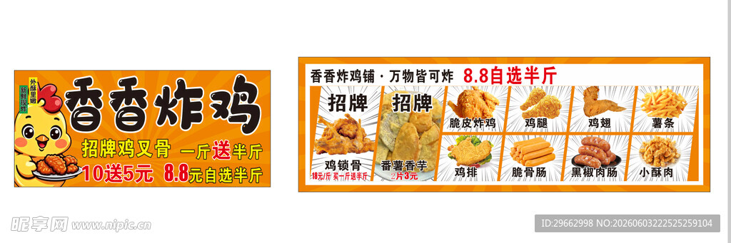 炸鸡