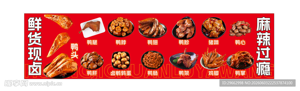 卤味