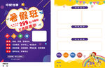 暑假班招生宣传页设计