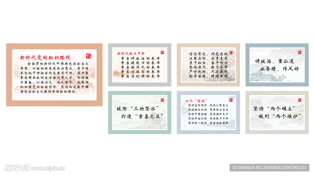 党建标语牌