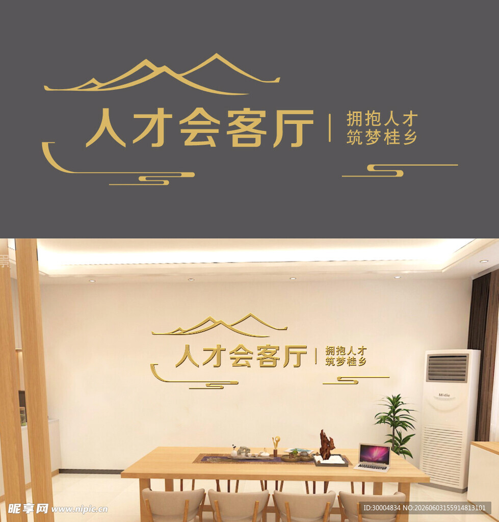 人才会客厅墙面装饰展示