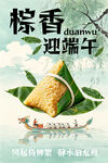 粽香迎端午   龙舟竞渡时