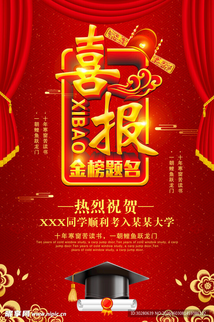 高考喜报           