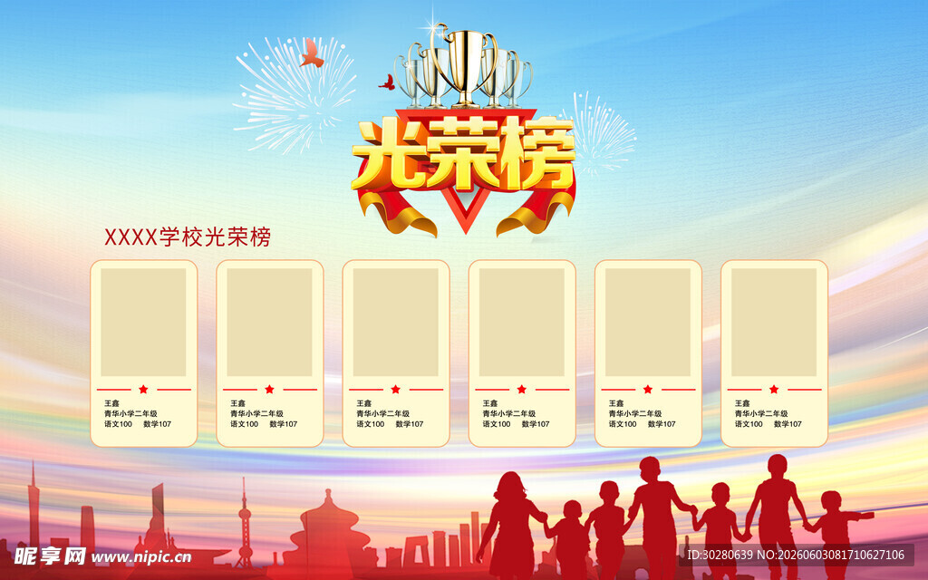 高考喜报           